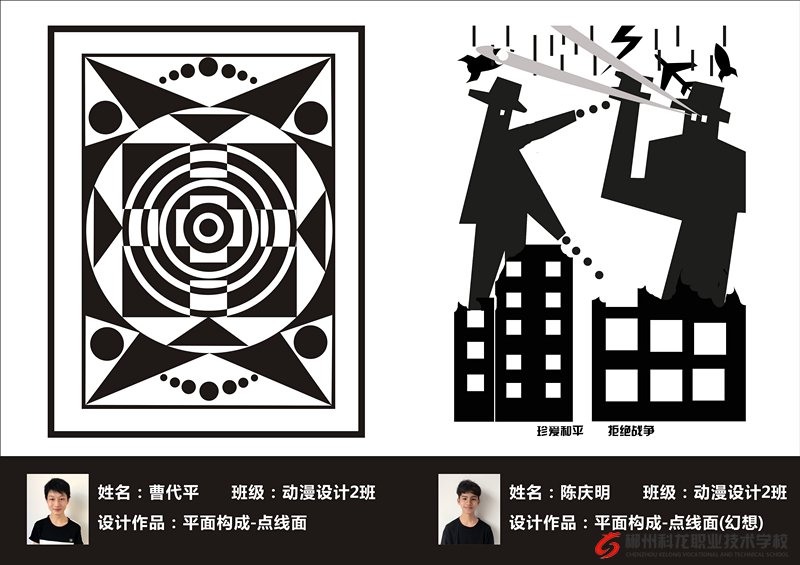 平面构成创作作品